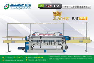 斜边机专家和领导者 誉宏 玻璃磨边机专业品质